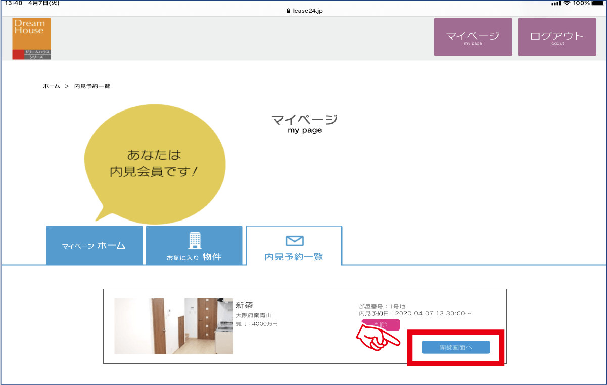 当日にやること