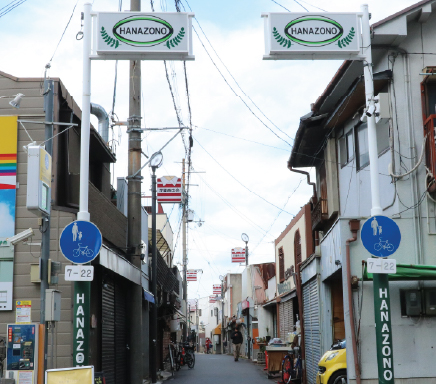 花園商店街
