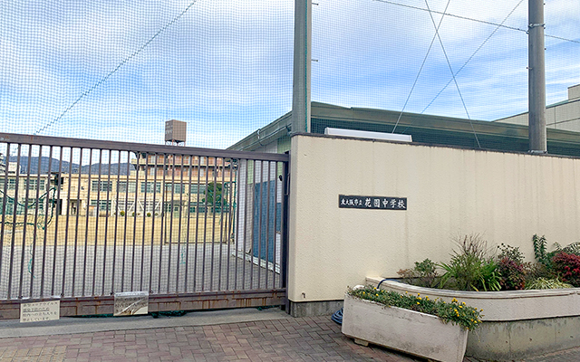 東大阪市立花園中学校