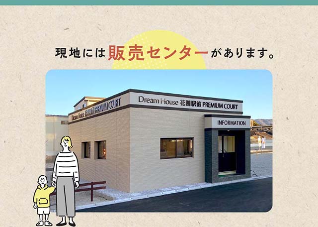 現地には販売センターがあります。